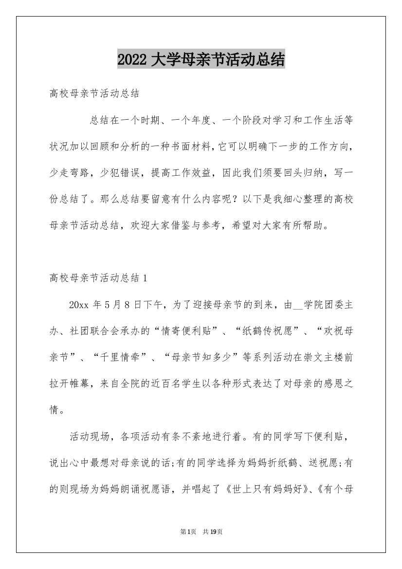 2022大学母亲节活动总结_10