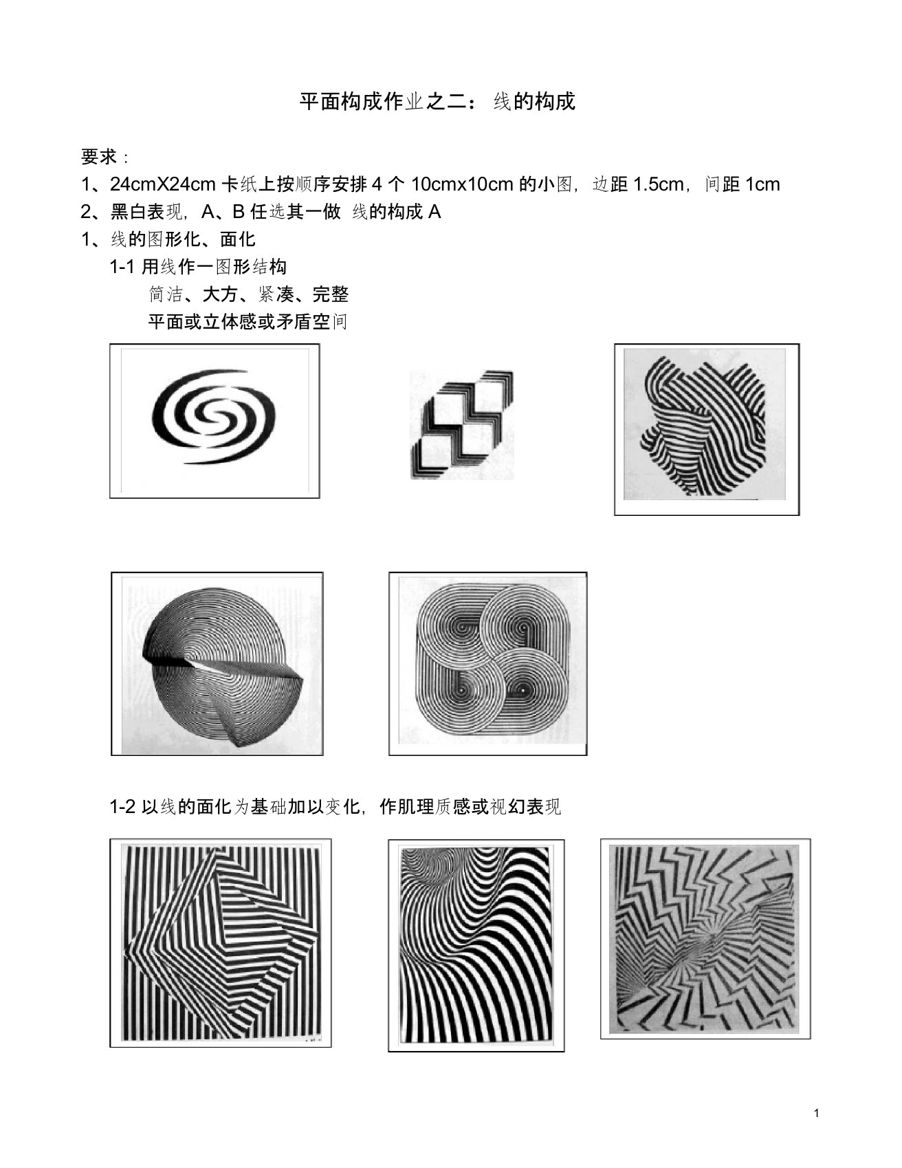 (精品)线的构成作业