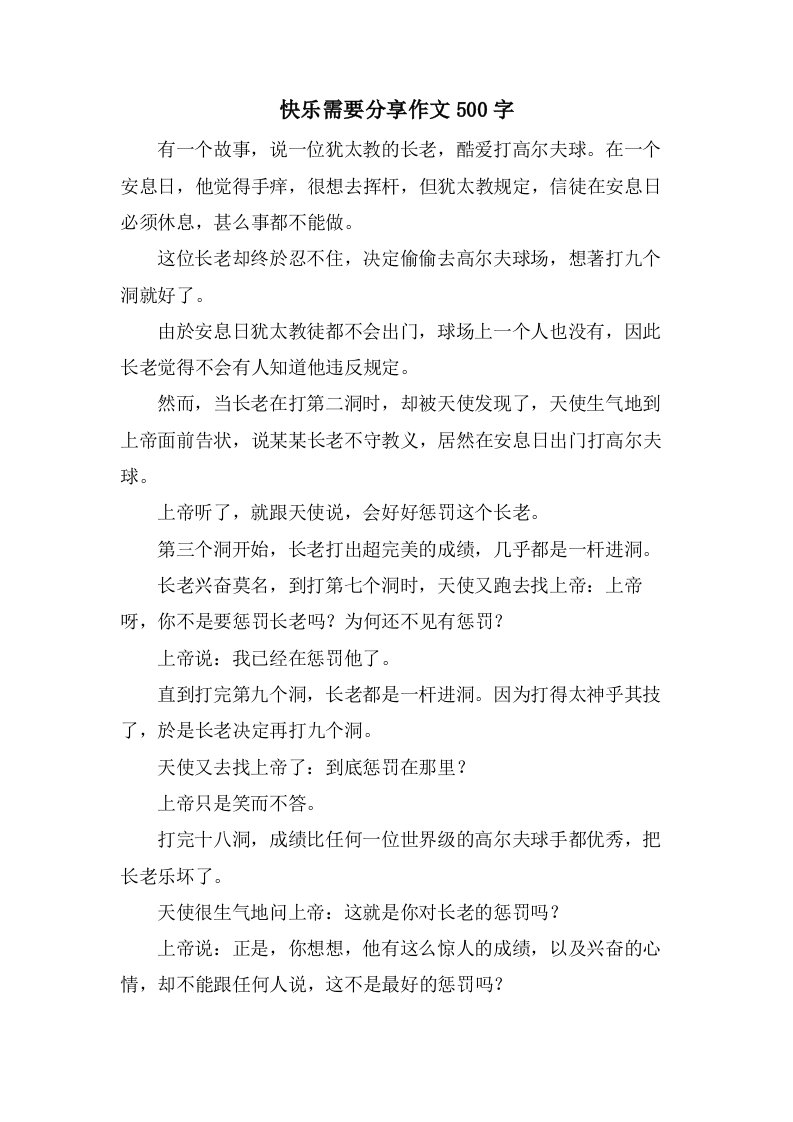 快乐需要分享作文500字