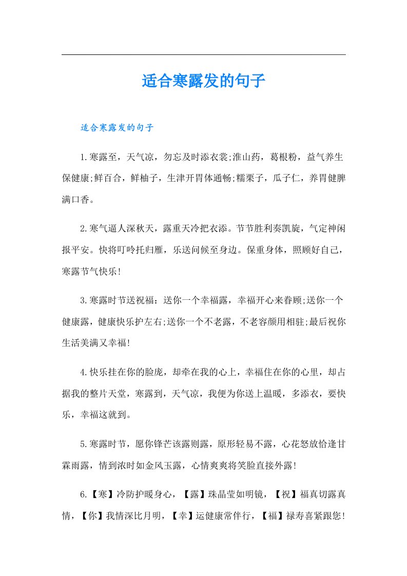 适合寒露发的句子