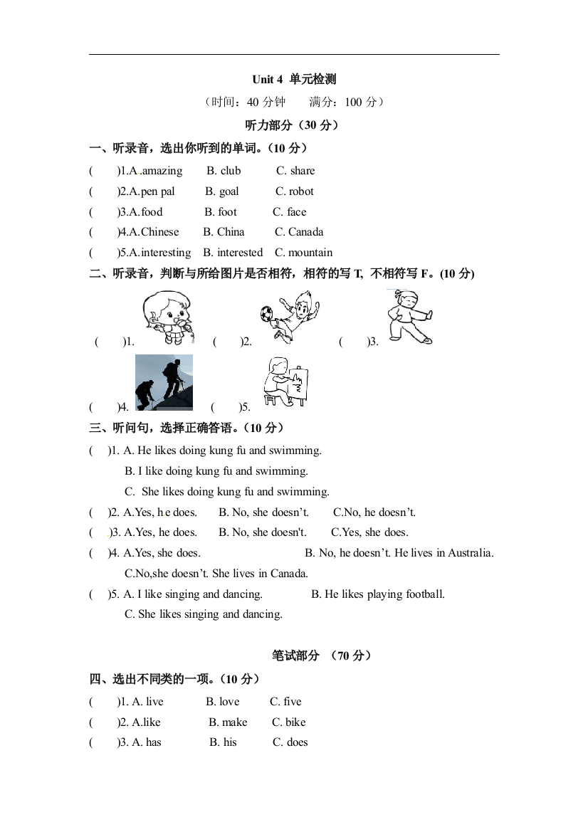 六年级上册英语单元检测-Unit