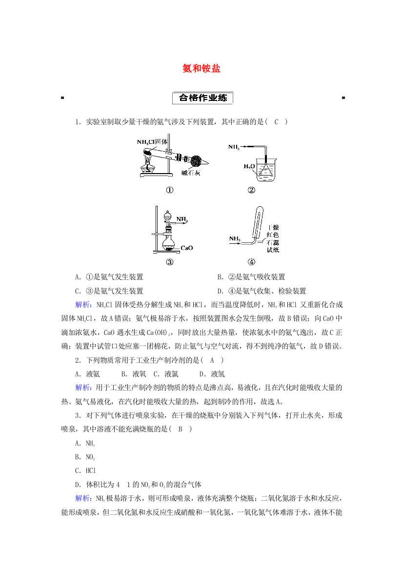 2020-2021学年新教材高中化学