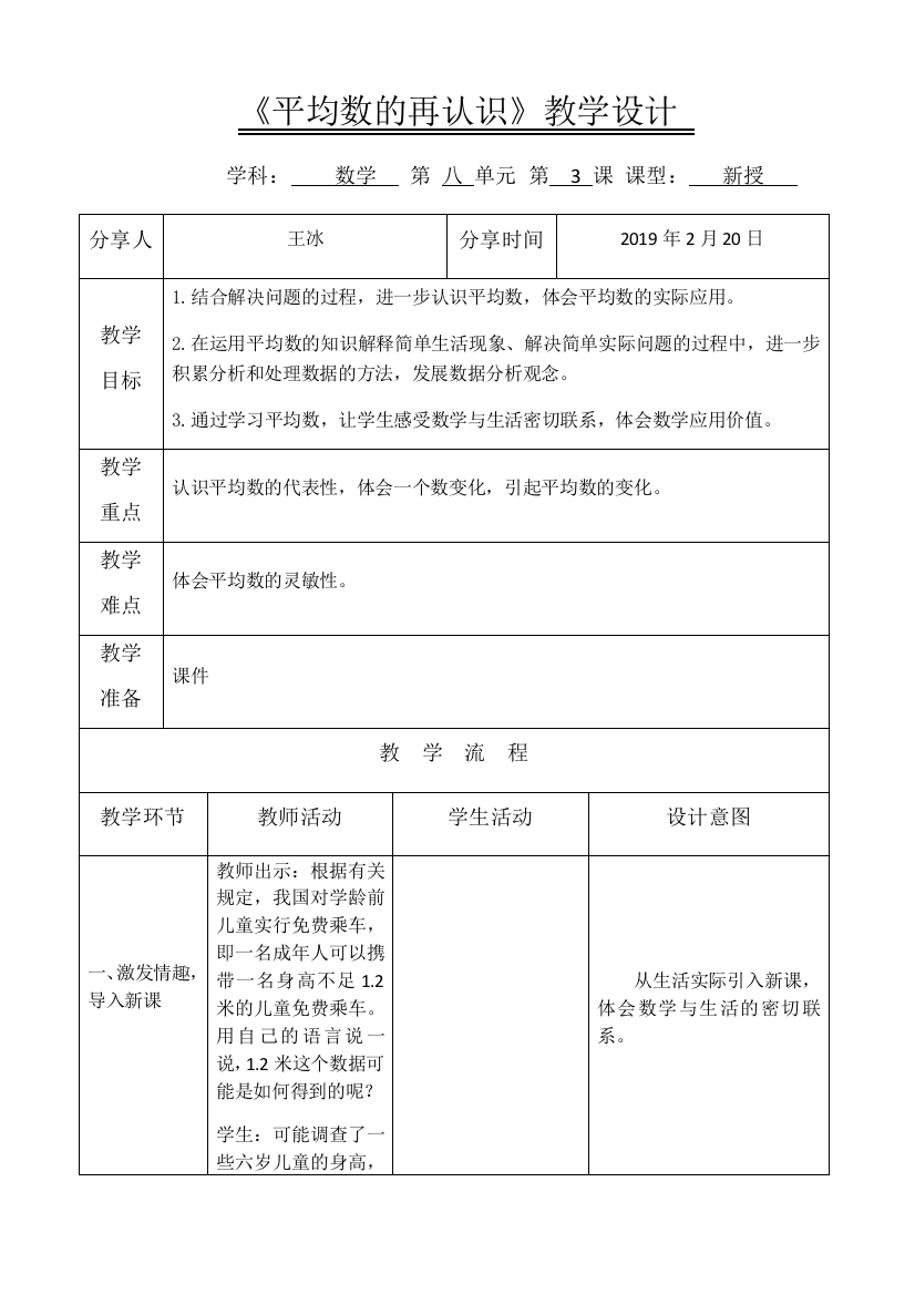 五下数学平均数的再认识教学设计及思维导图