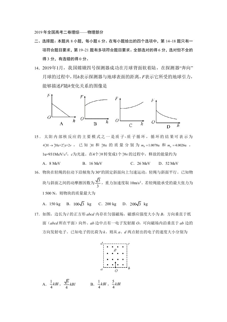 2019年全国高考二卷理综物理部分