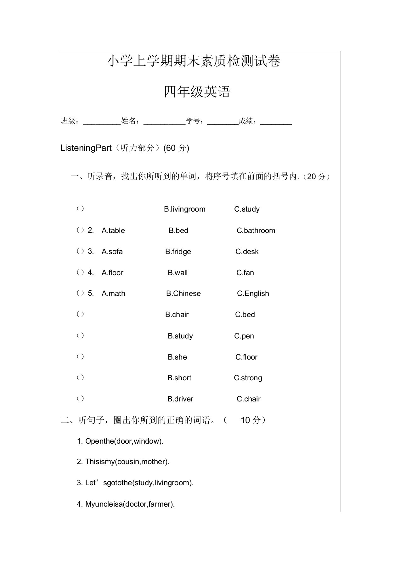 小学四年级英语上学期期末素质检测试卷