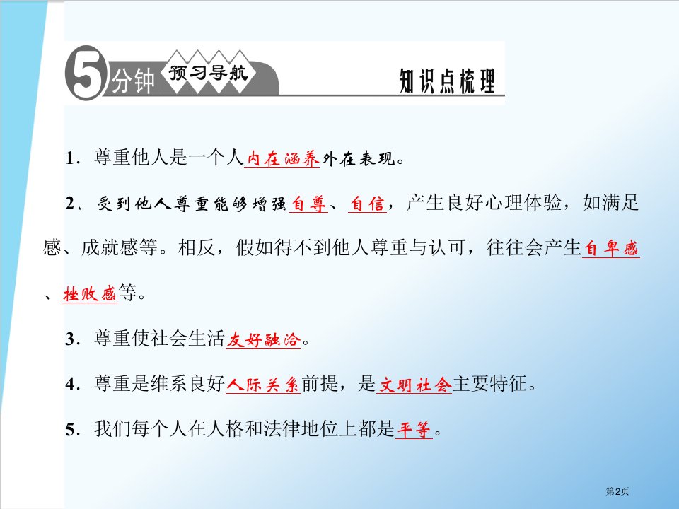 新部编版八年级道德与法治上册习题课件市公开课一等奖省优质课获奖课件