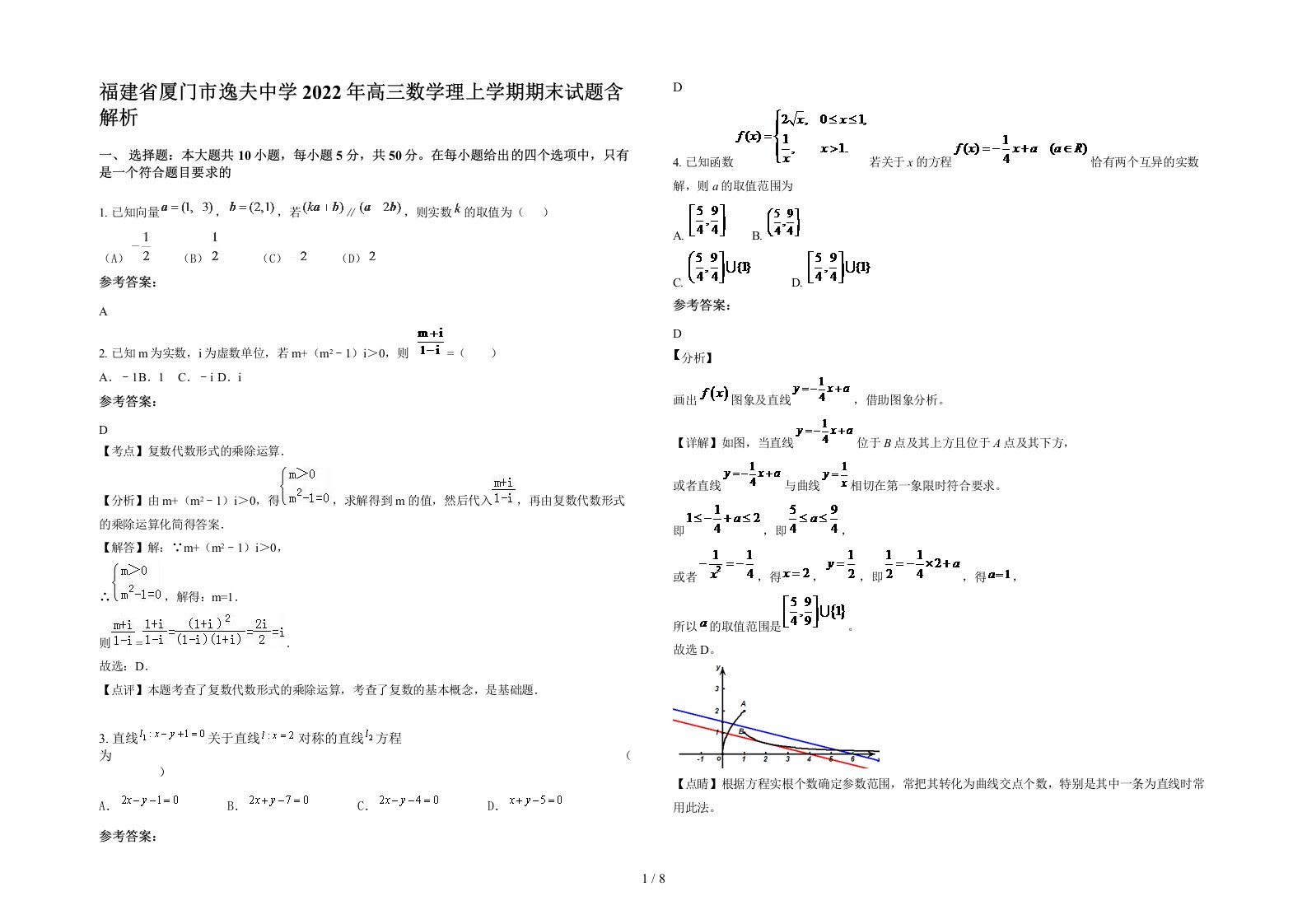 福建省厦门市逸夫中学2022年高三数学理上学期期末试题含解析