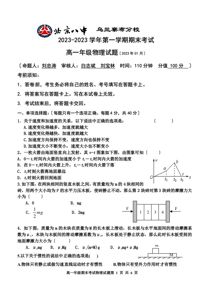 北京八中乌兰察布分校2023-2023上学期期末考试高一物理试卷