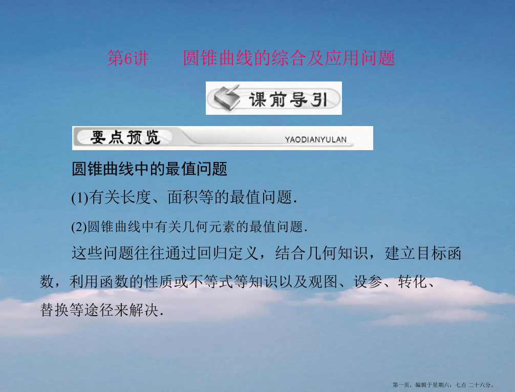 圆锥曲线的综合及应用问题-[配套课件]