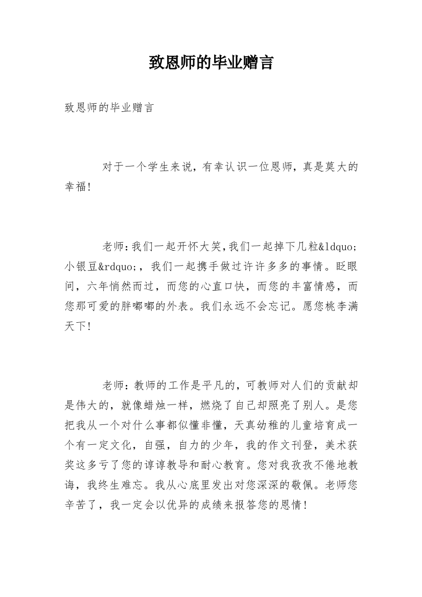 致恩师的毕业赠言