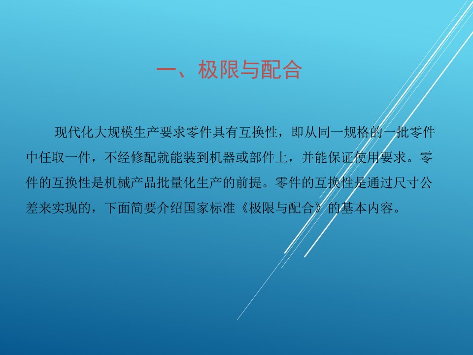 机械制图85机械图样中的技术要求课件