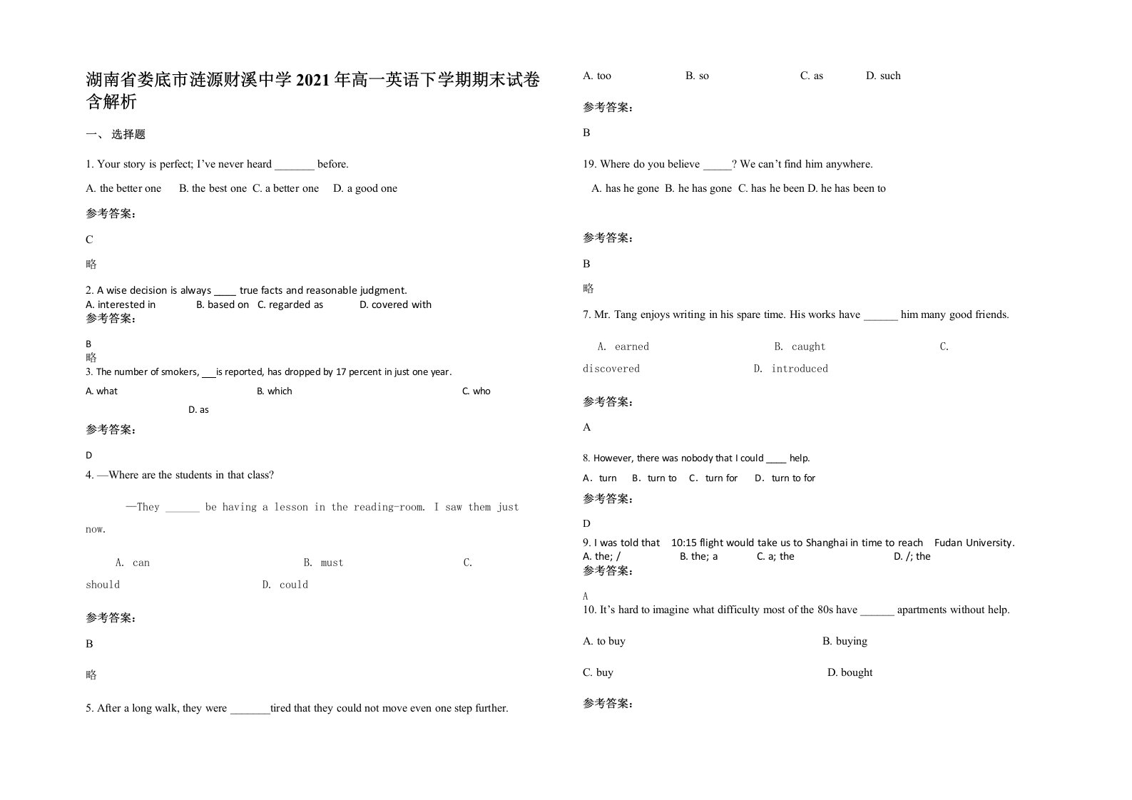 湖南省娄底市涟源财溪中学2021年高一英语下学期期末试卷含解析