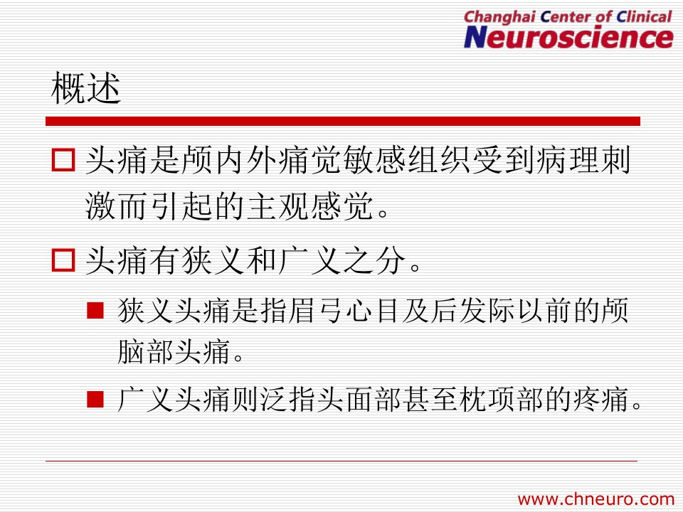 最新头痛09固原ppt课件