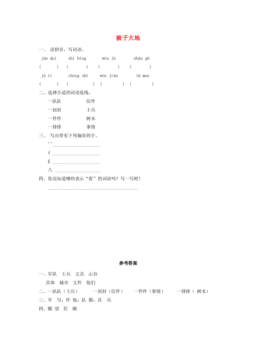 二年级语文上册