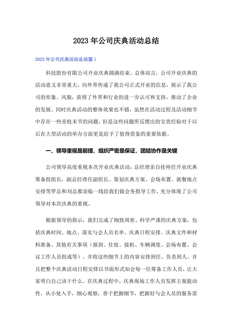 公司庆典活动总结