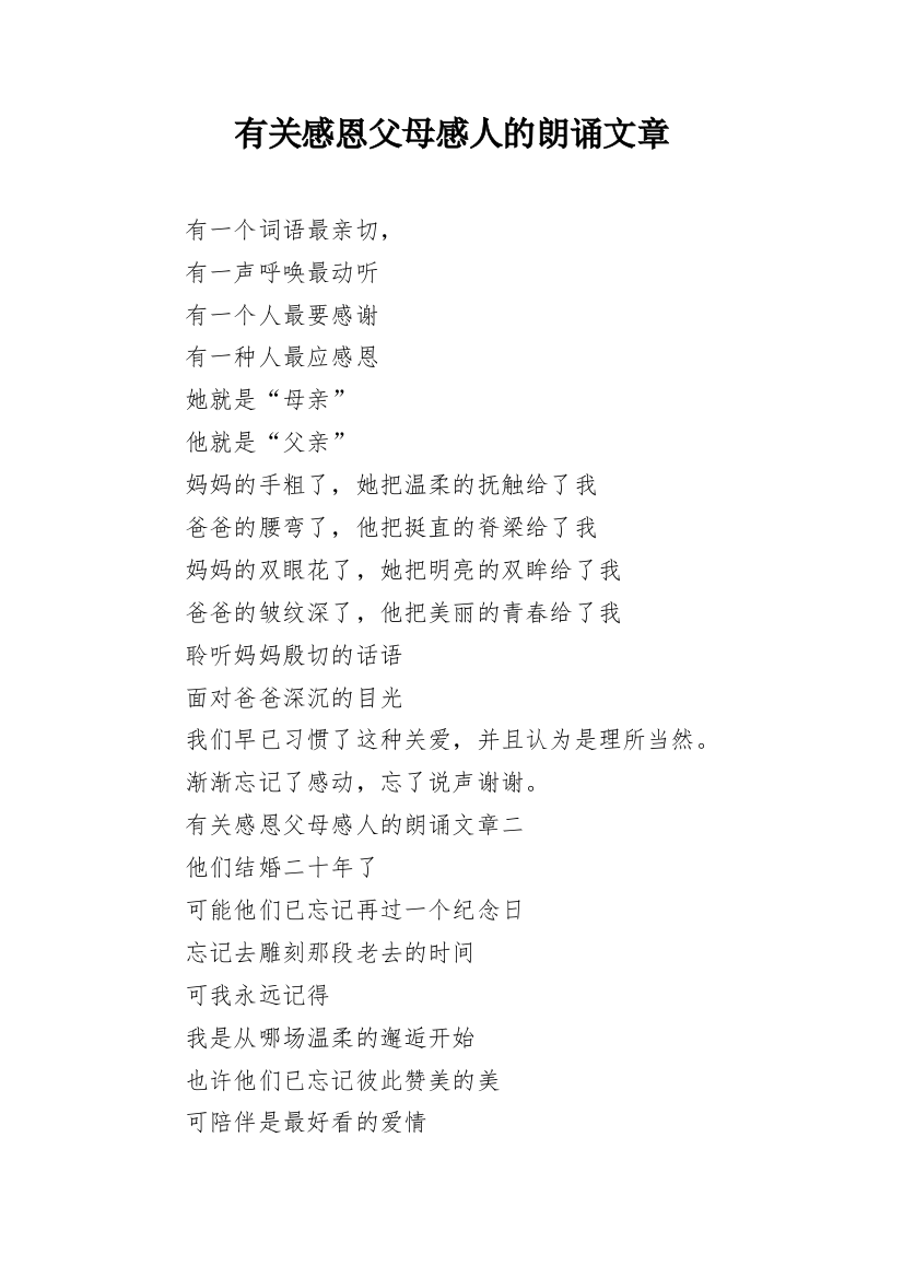 有关感恩父母感人的朗诵文章