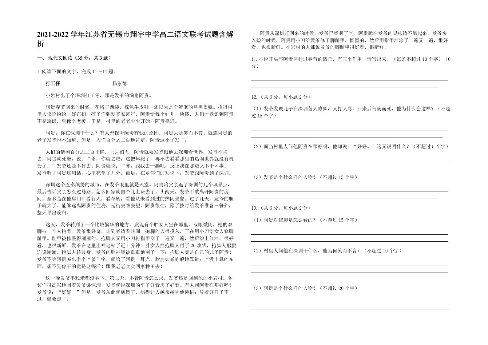 2021-2022学年江苏省无锡市翔宇中学高二语文联考试题含解析