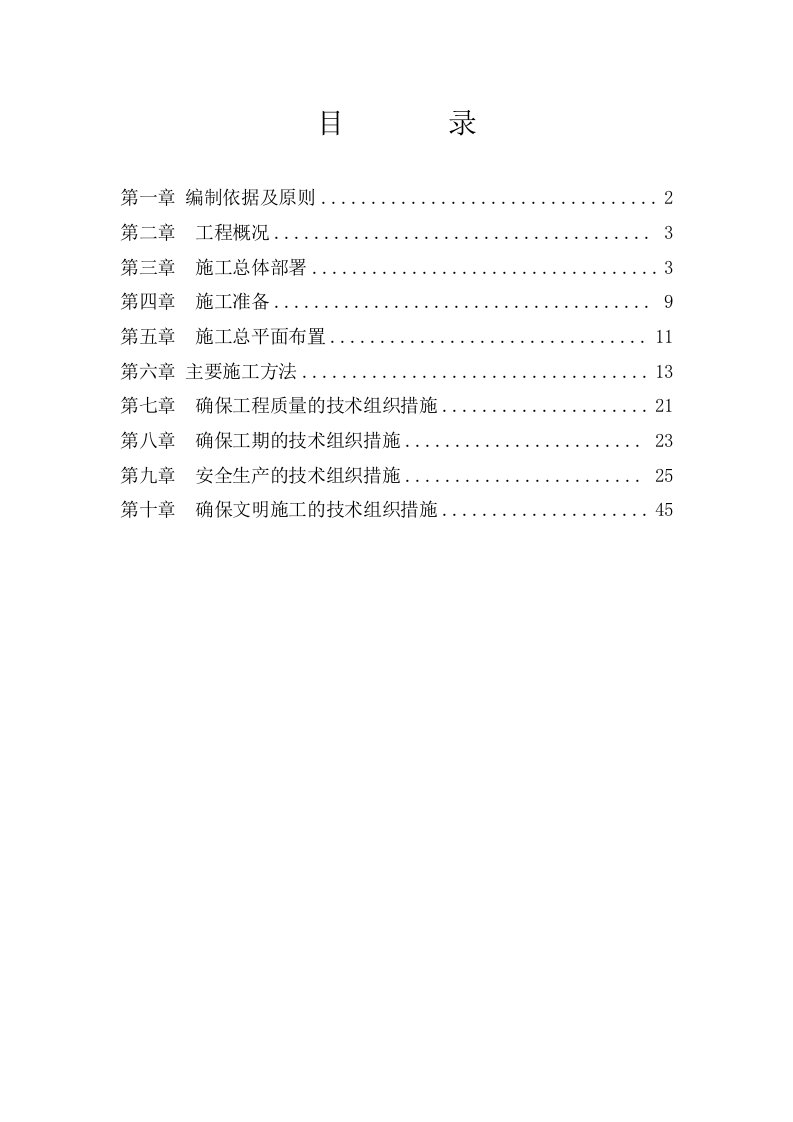 工程设计-迎水桥车站货场应换地面工程施工组织设计