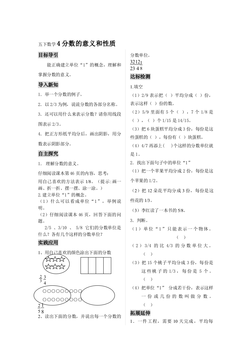 五年级数学下册48单元修订附答案