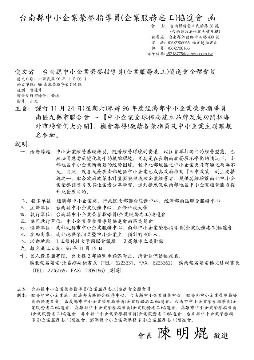 台南县中小企业荣誉指导员(企业服务志工)协进会函