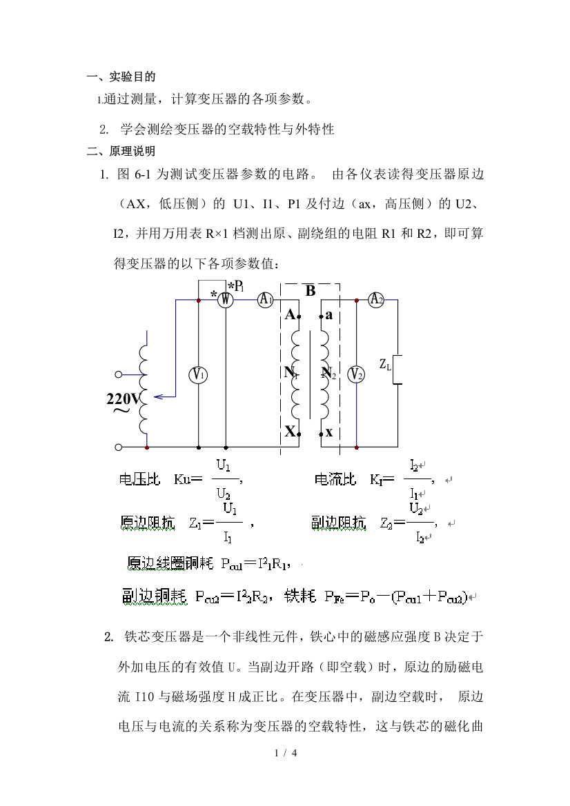 正弦稳态交流电路相量的研究实验报告