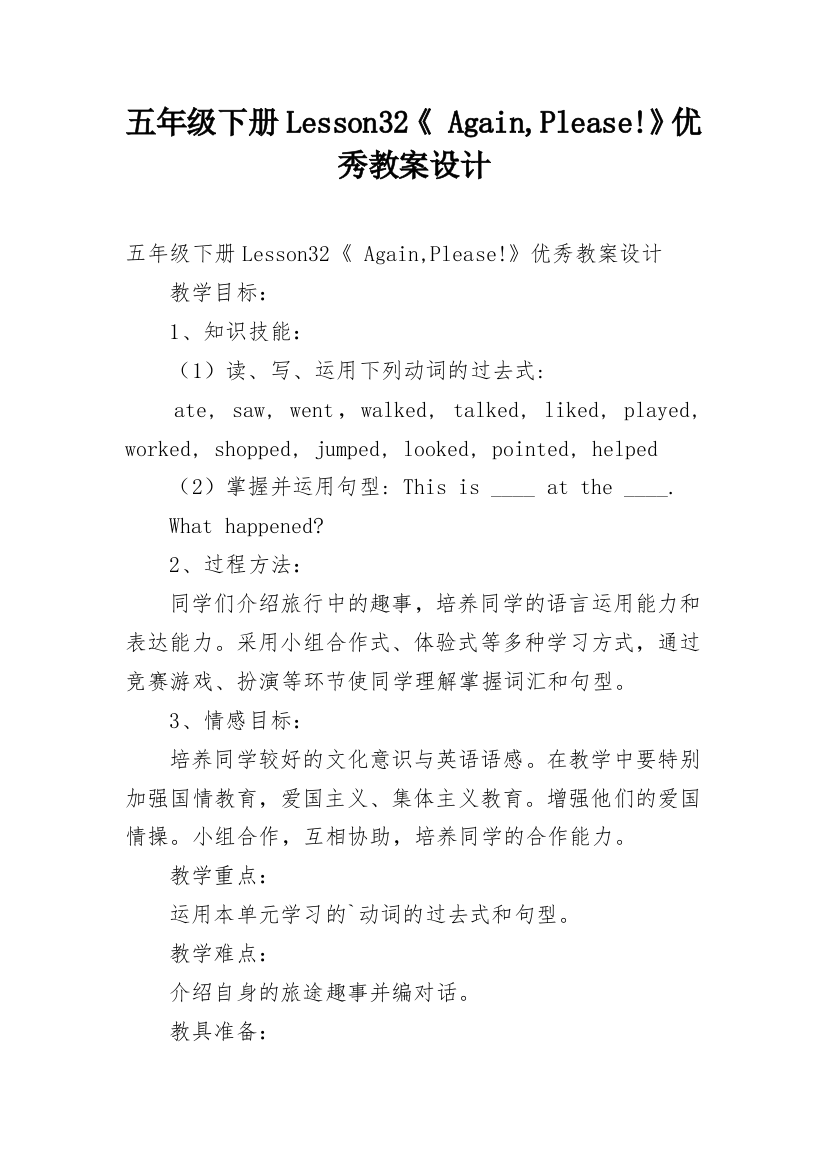 五年级下册Lesson32《