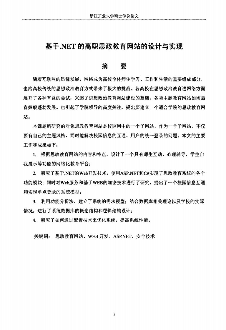 的高职思政教育网站的设计与实现