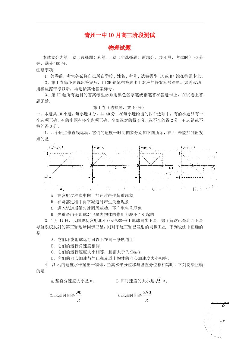 山东省青州一中高三物理10月阶段测试试题鲁科版【会员独享】