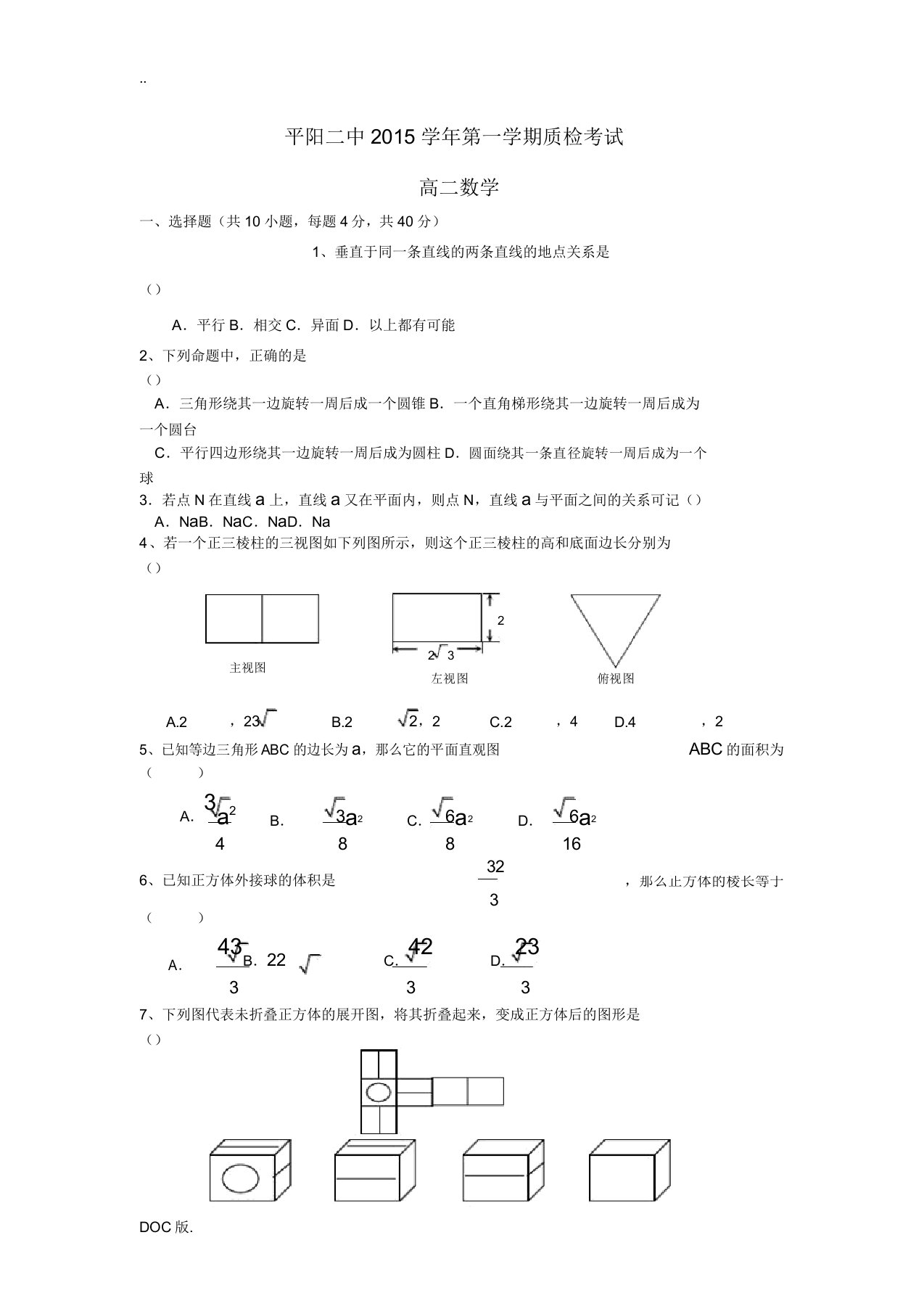 高二数学上学期第一次质检考试试题-人教版高二全册数学试题