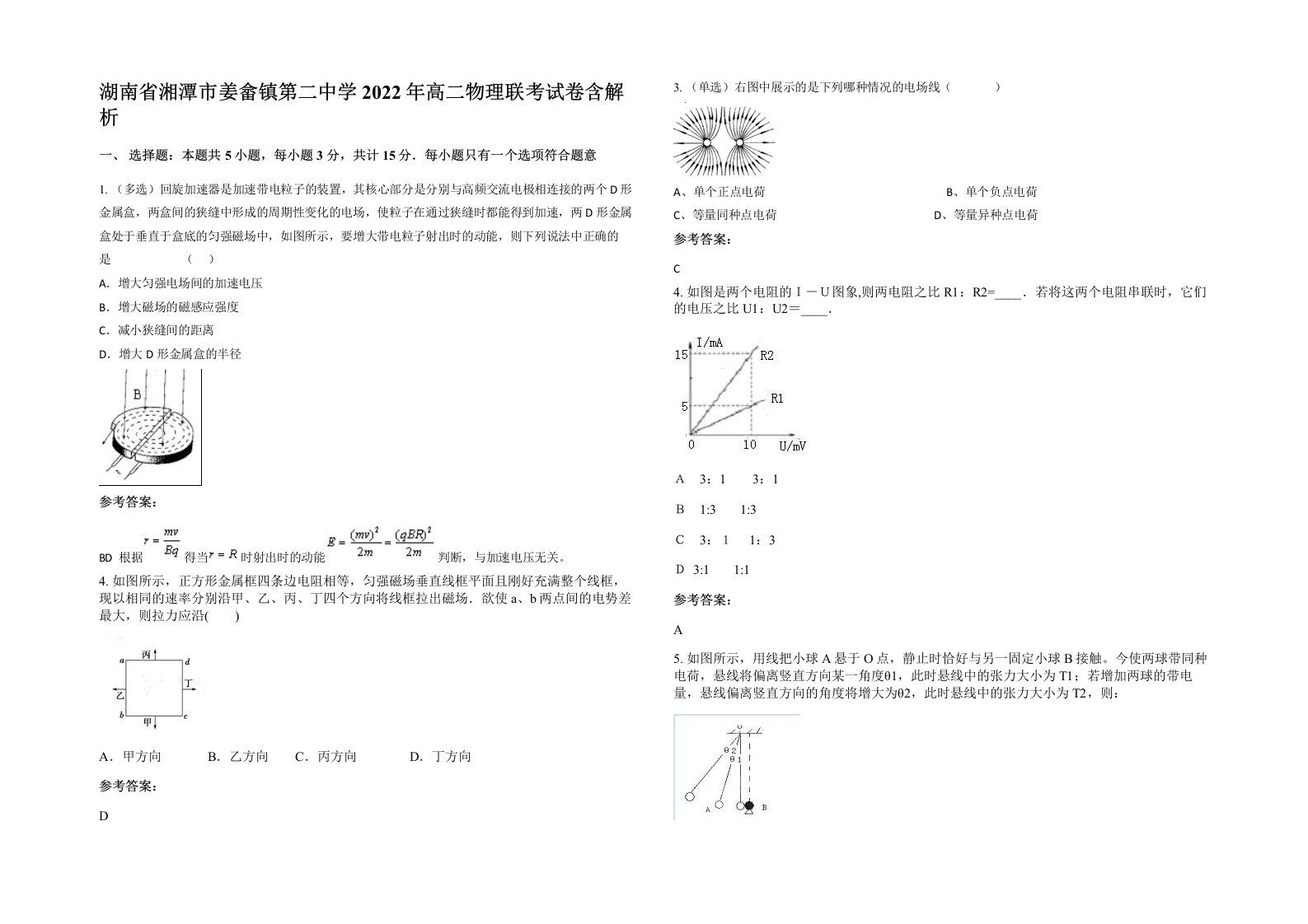 湖南省湘潭市姜畲镇第二中学2022年高二物理联考试卷含解析