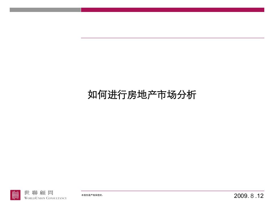 [精选]如何进行房地产管理知识及市场分析