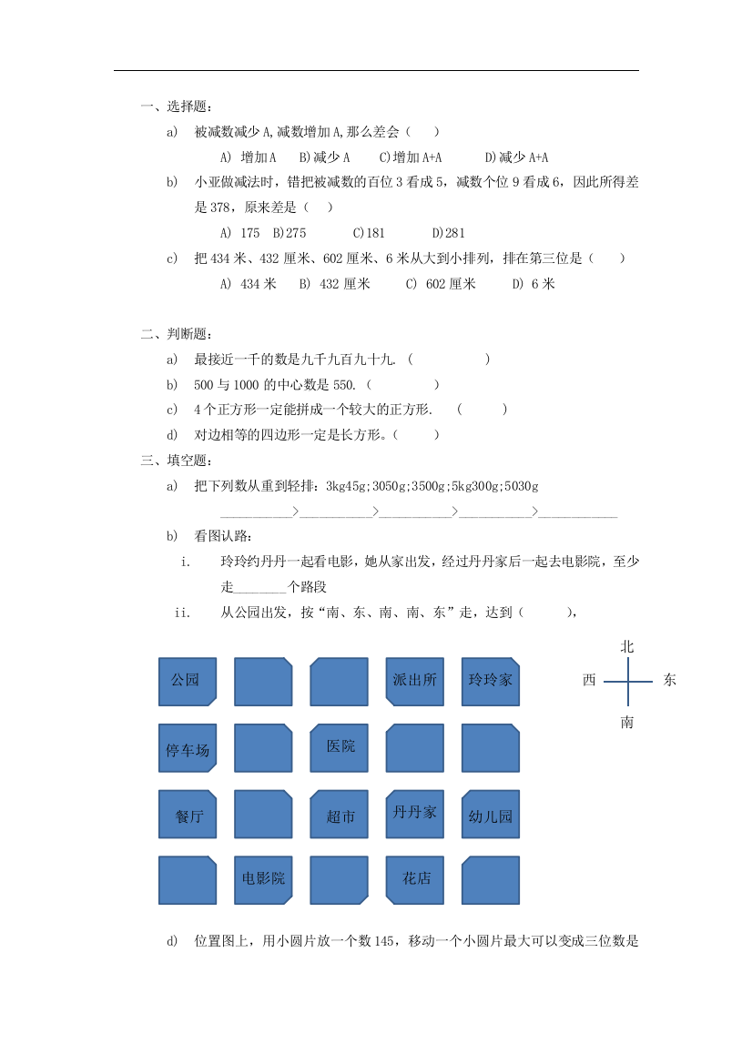 二年级下复习题