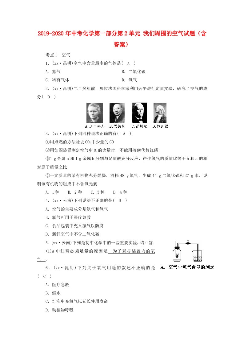 2019-2020年中考化学第一部分第2单元