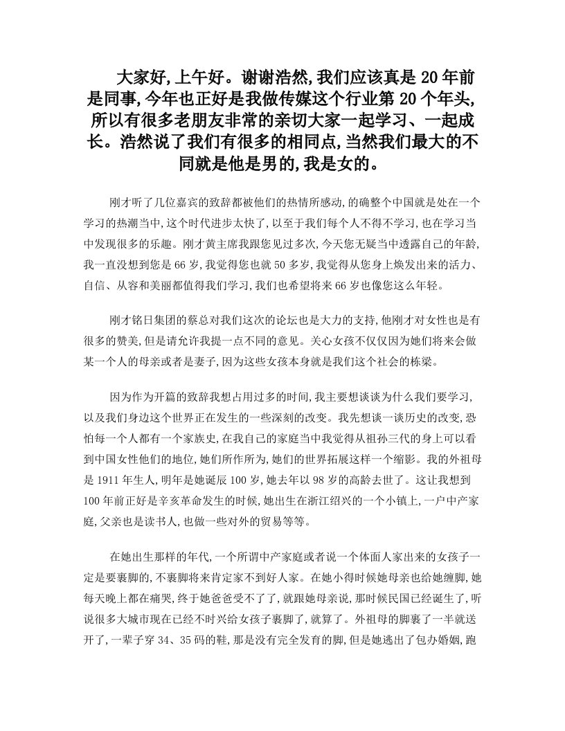 杨澜学习女性论坛演讲