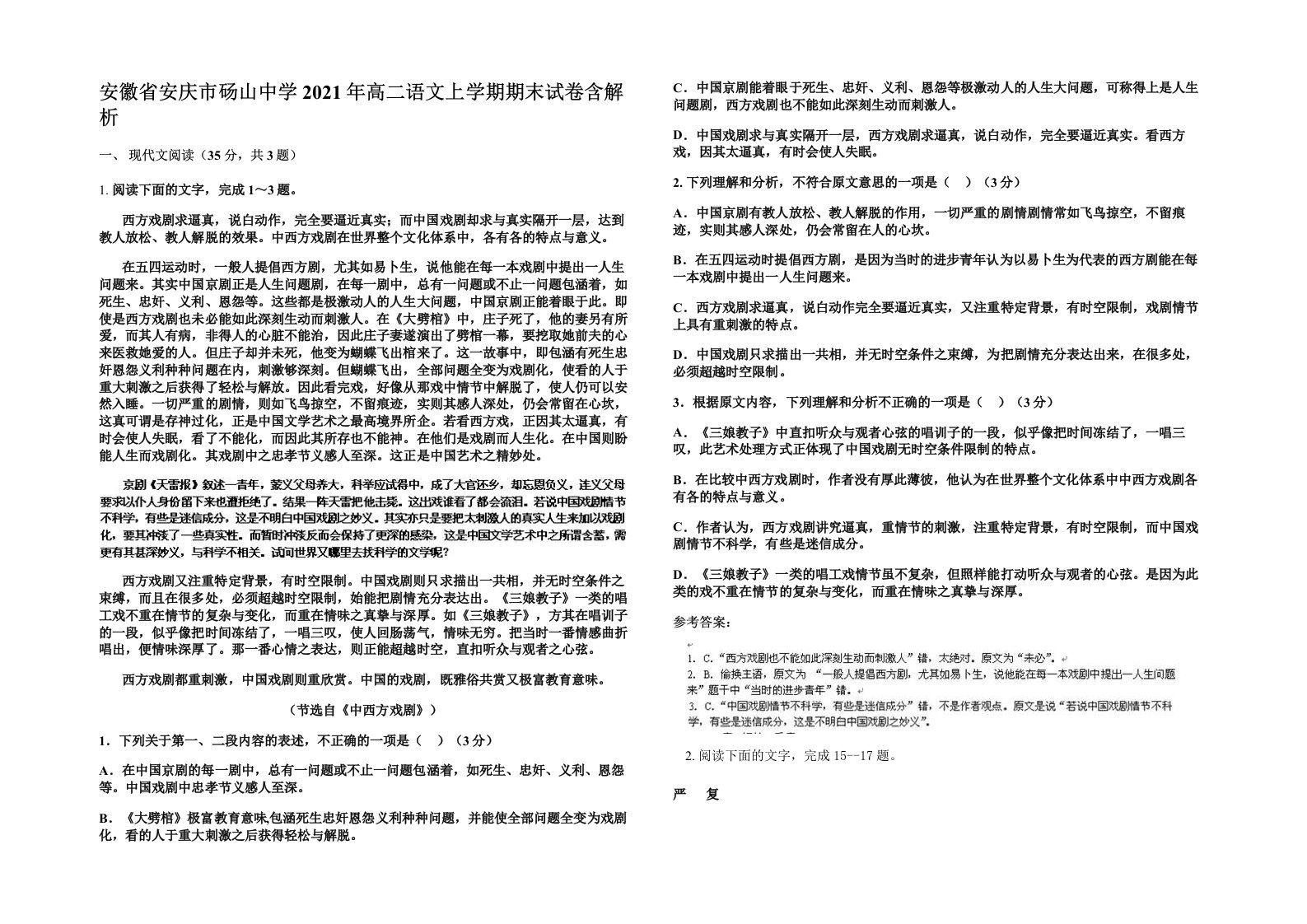 安徽省安庆市砀山中学2021年高二语文上学期期末试卷含解析