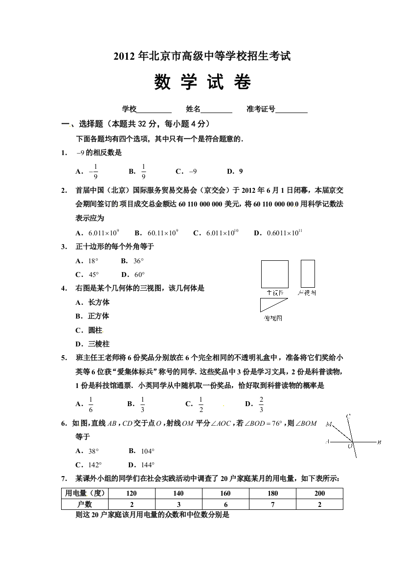 【小学中学教育精选】北京数学