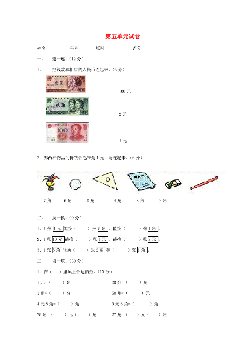 一年级数学下册