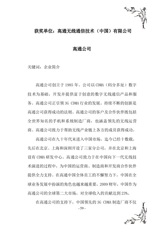 高通无线通信技术（中国）有限公司-序言