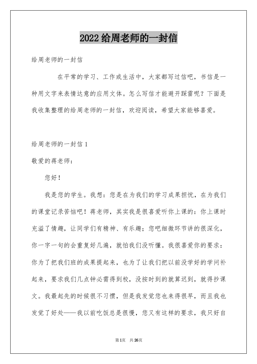 2022给周老师的一封信