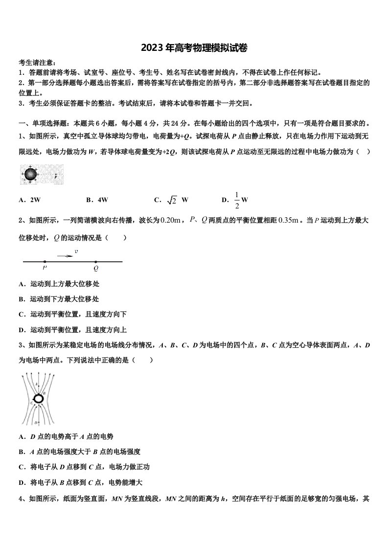 黑龙江绥化一中2022-2023学年高三六校第一次联考物理试卷含解析