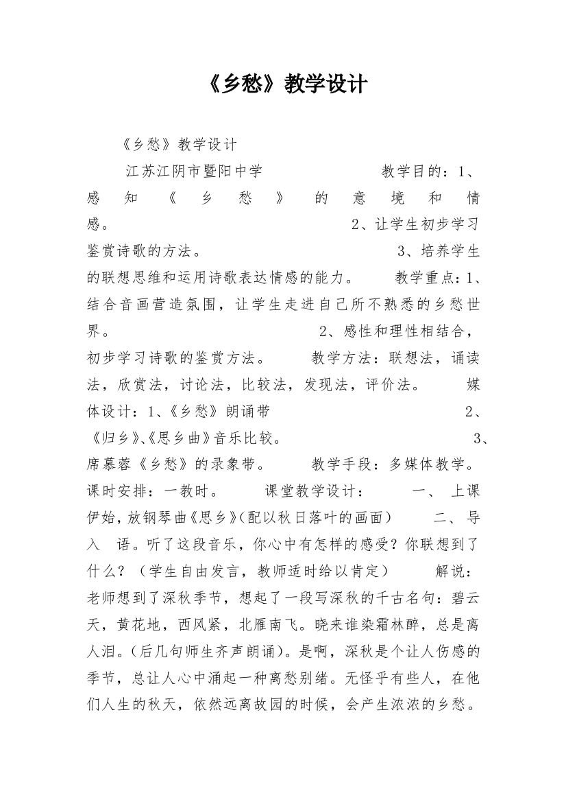 《乡愁》教学设计_10