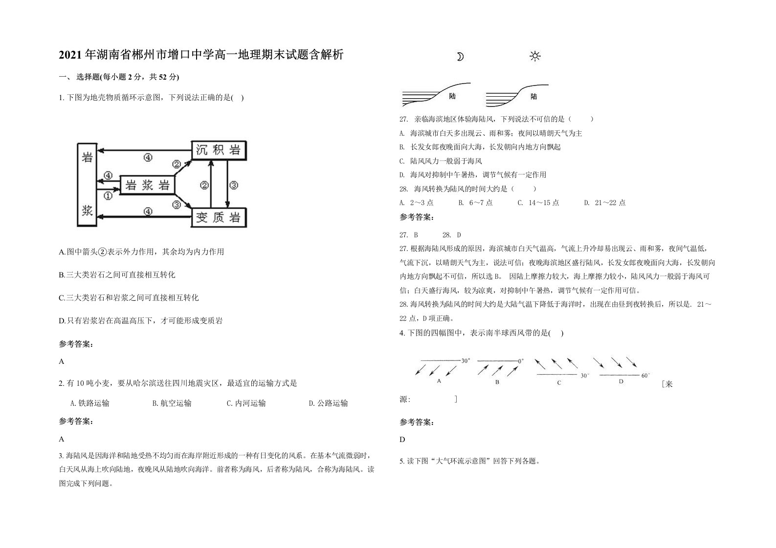 2021年湖南省郴州市增口中学高一地理期末试题含解析