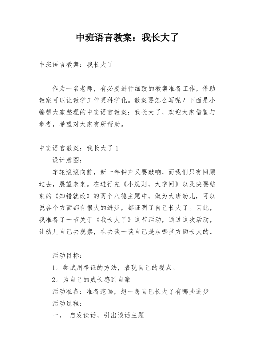 中班语言教案：我长大了_3