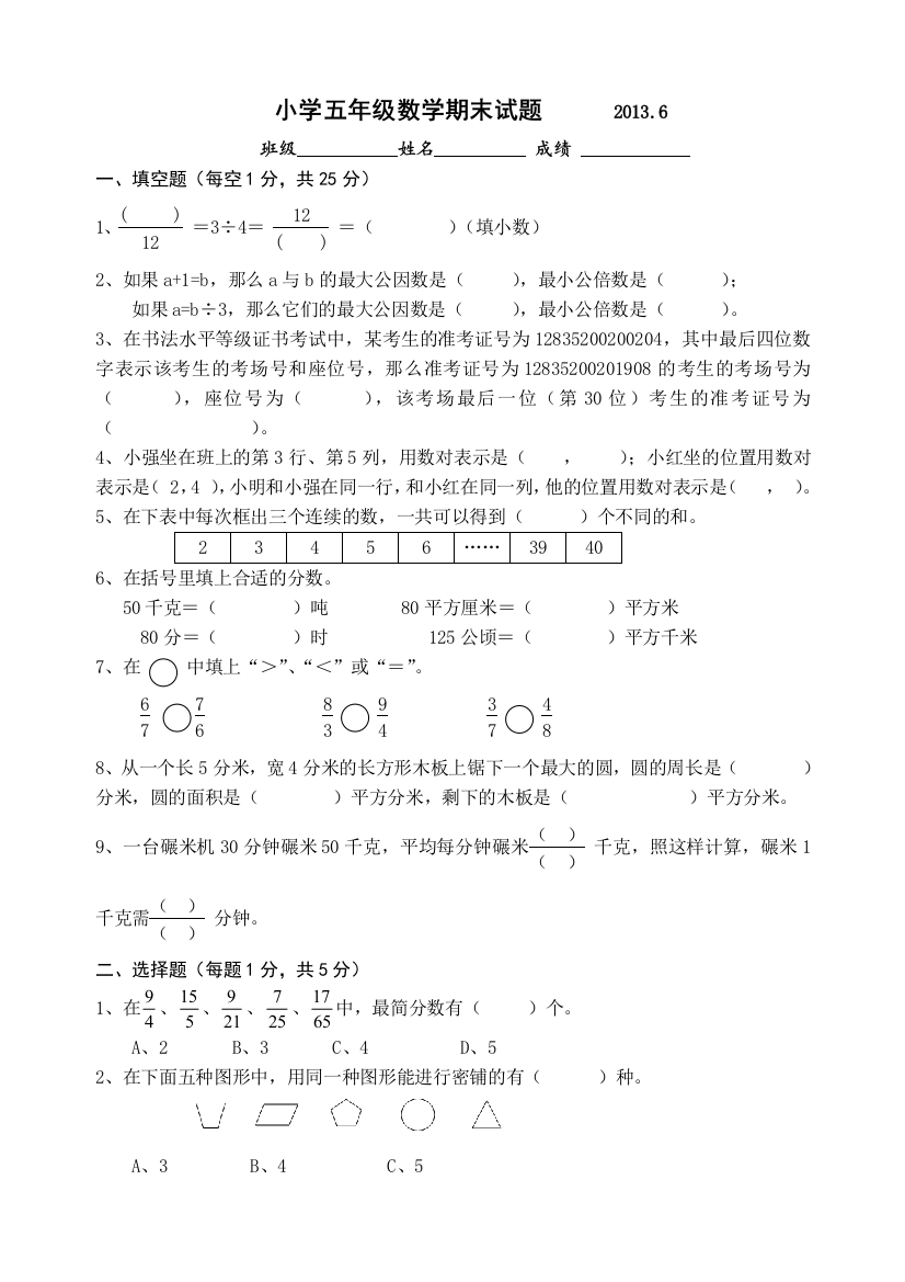 五下数学期末20136