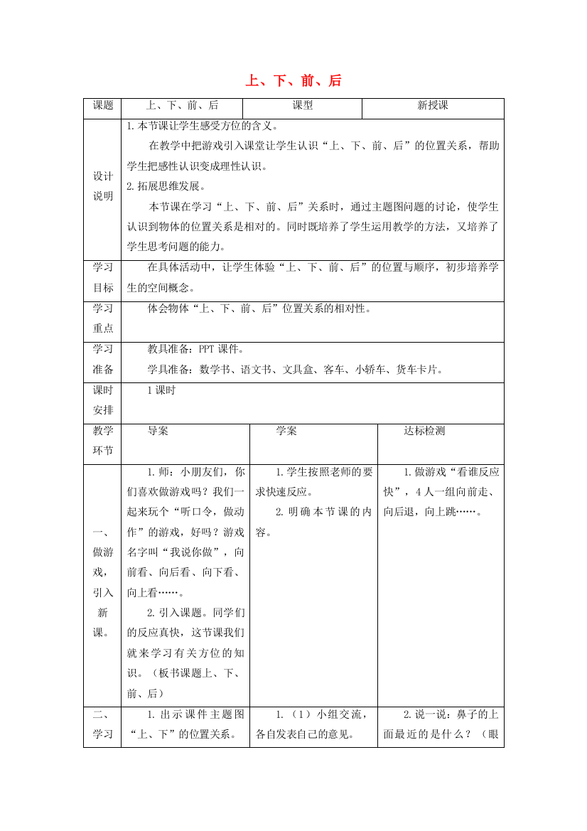 2021一年级数学上册