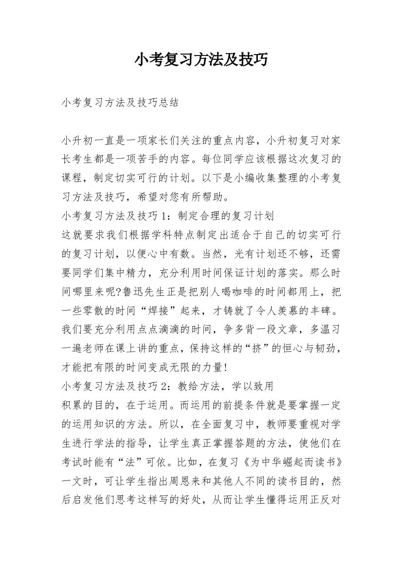 小考复习方法及技巧