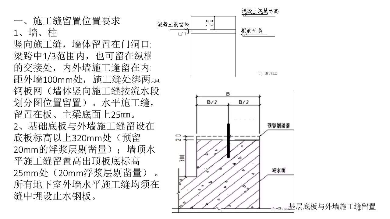 施工缝留置及处理措施ppt课件