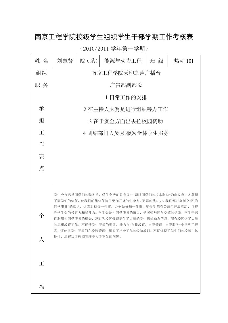 [工作计划]南京工程学院校级学生组织学生干部学期工作考核表