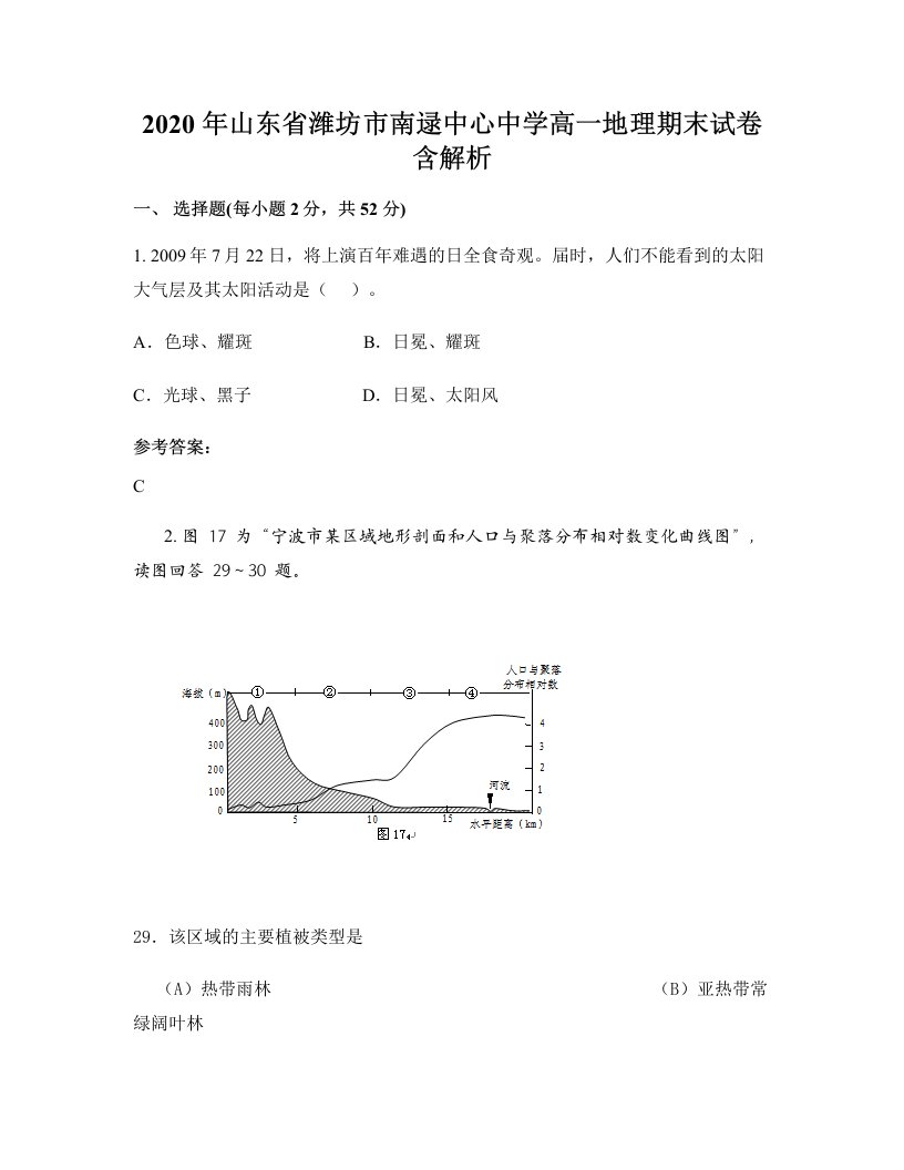 2020年山东省潍坊市南逯中心中学高一地理期末试卷含解析