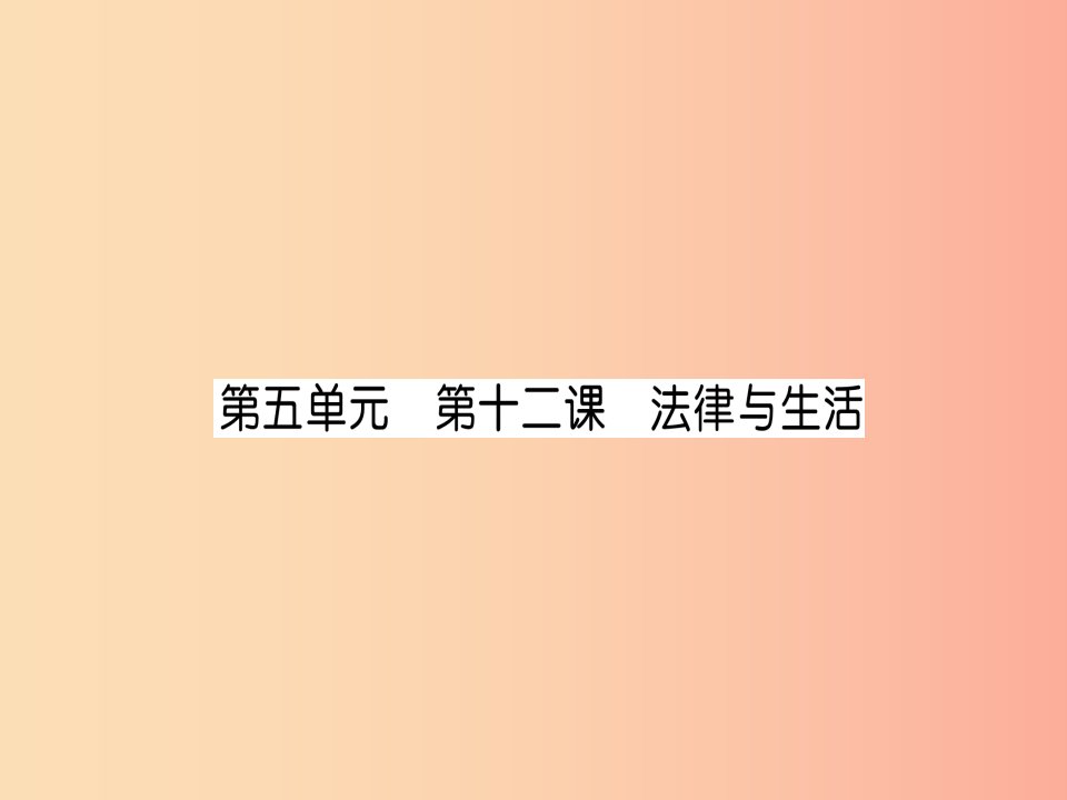 2019中考道德与法治复习